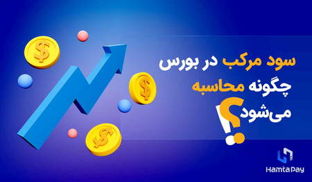 انواع سفارشها (Order) در فارکس