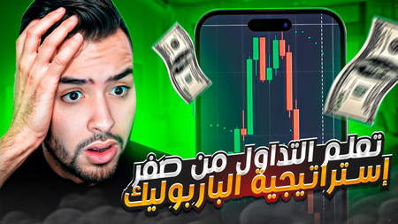 آموزش قدم به قدم و تصویری مفید تریدر